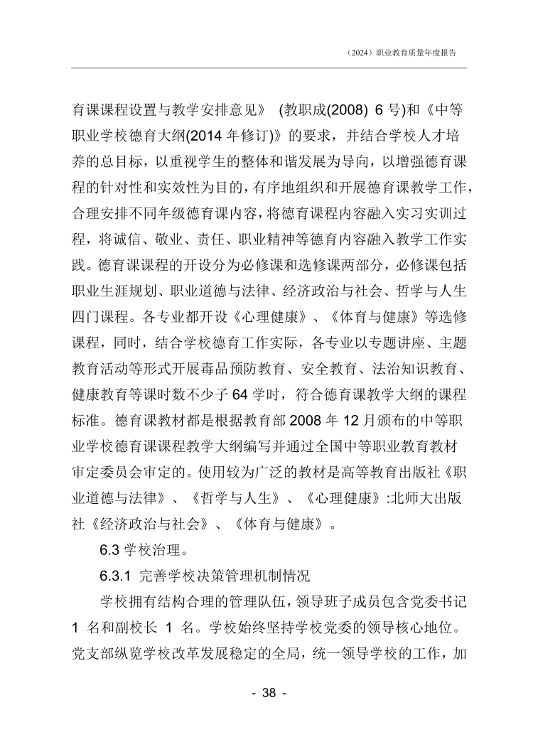 石家庄新东方中等专业学校年度质量报告_40.png