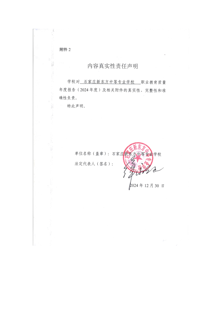 石家庄新东方中等专业学校年度质量报告_3.png