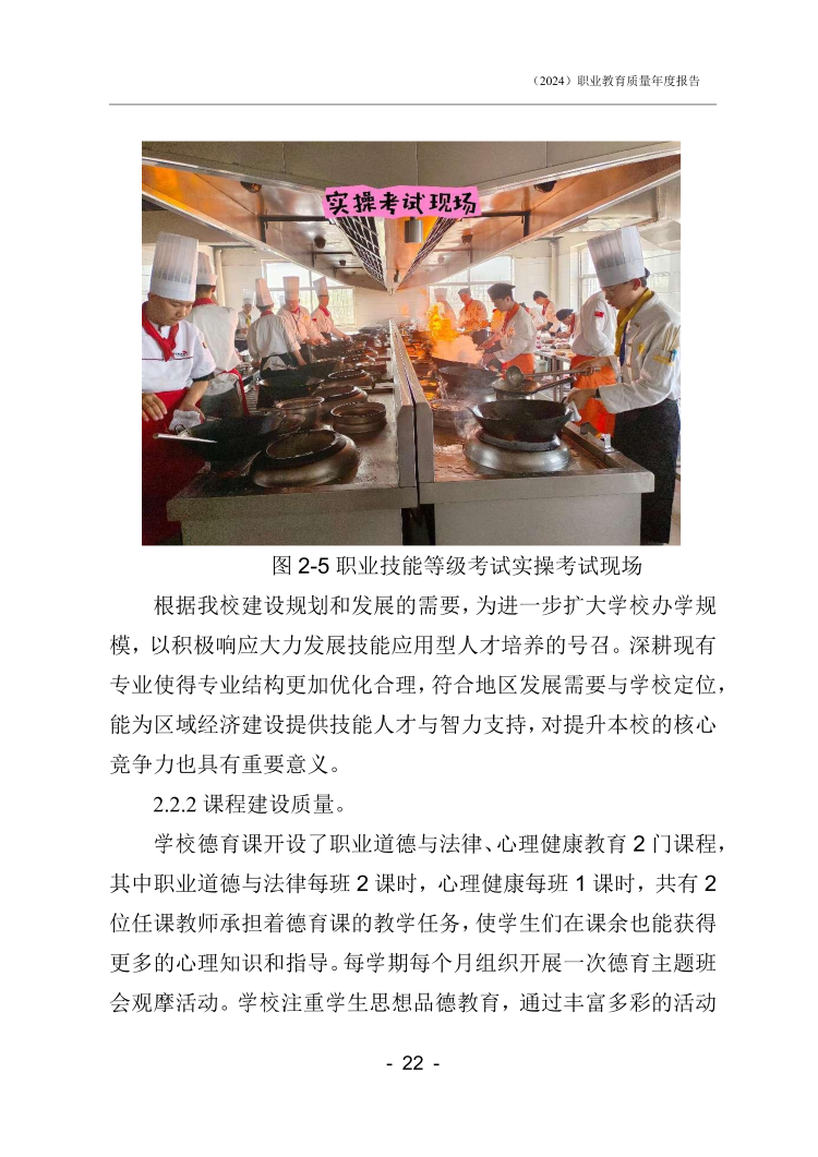 石家庄新东方中等专业学校年度质量报告_24.png
