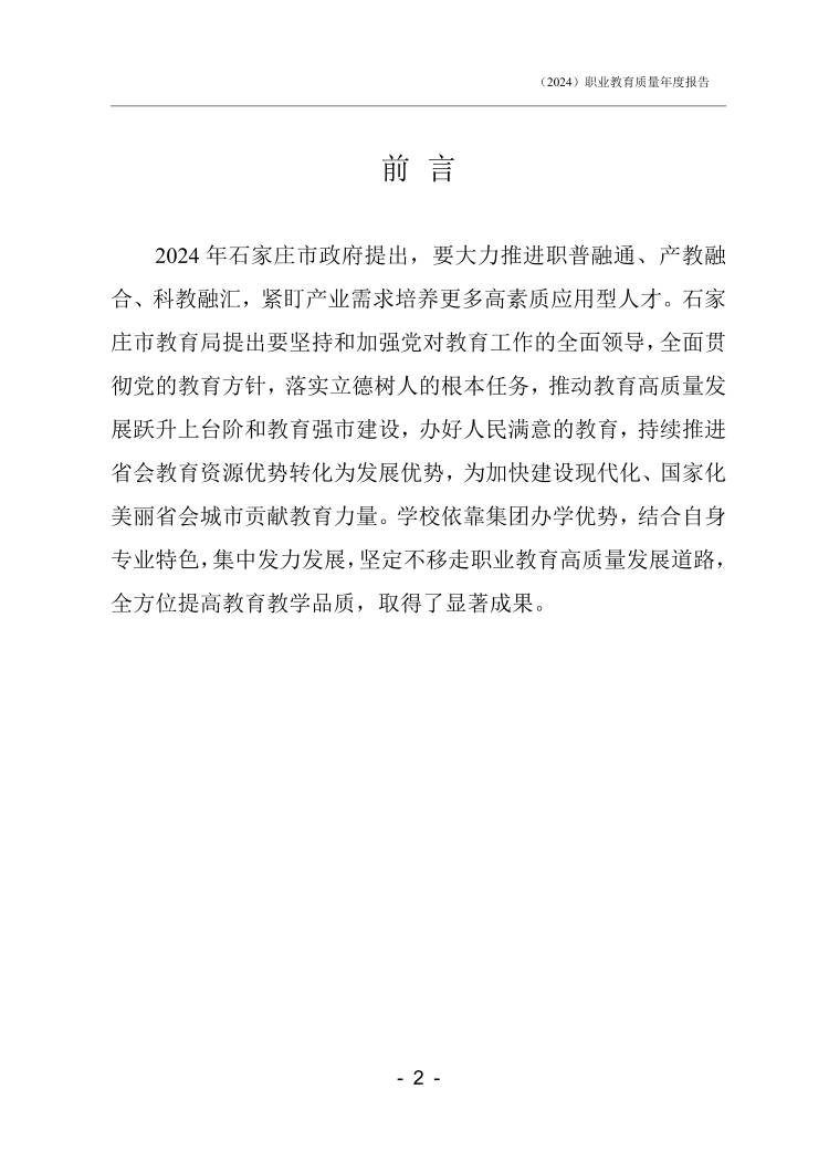 石家庄新东方中等专业学校年度质量报告_4.png