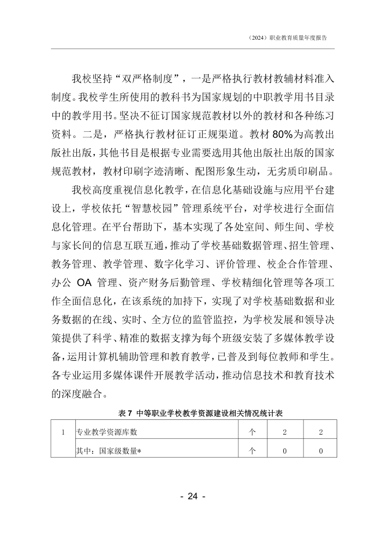 石家庄新东方中等专业学校年度质量报告_26.png