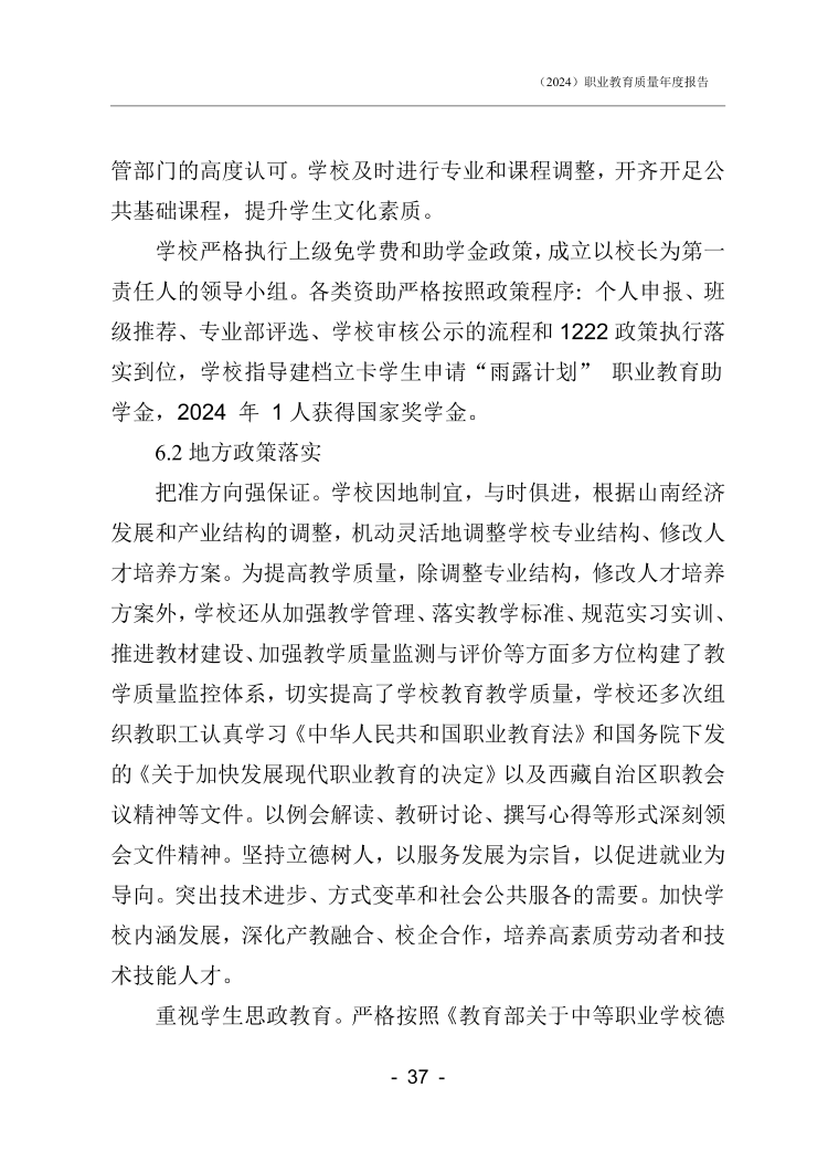 石家庄新东方中等专业学校年度质量报告_39.png