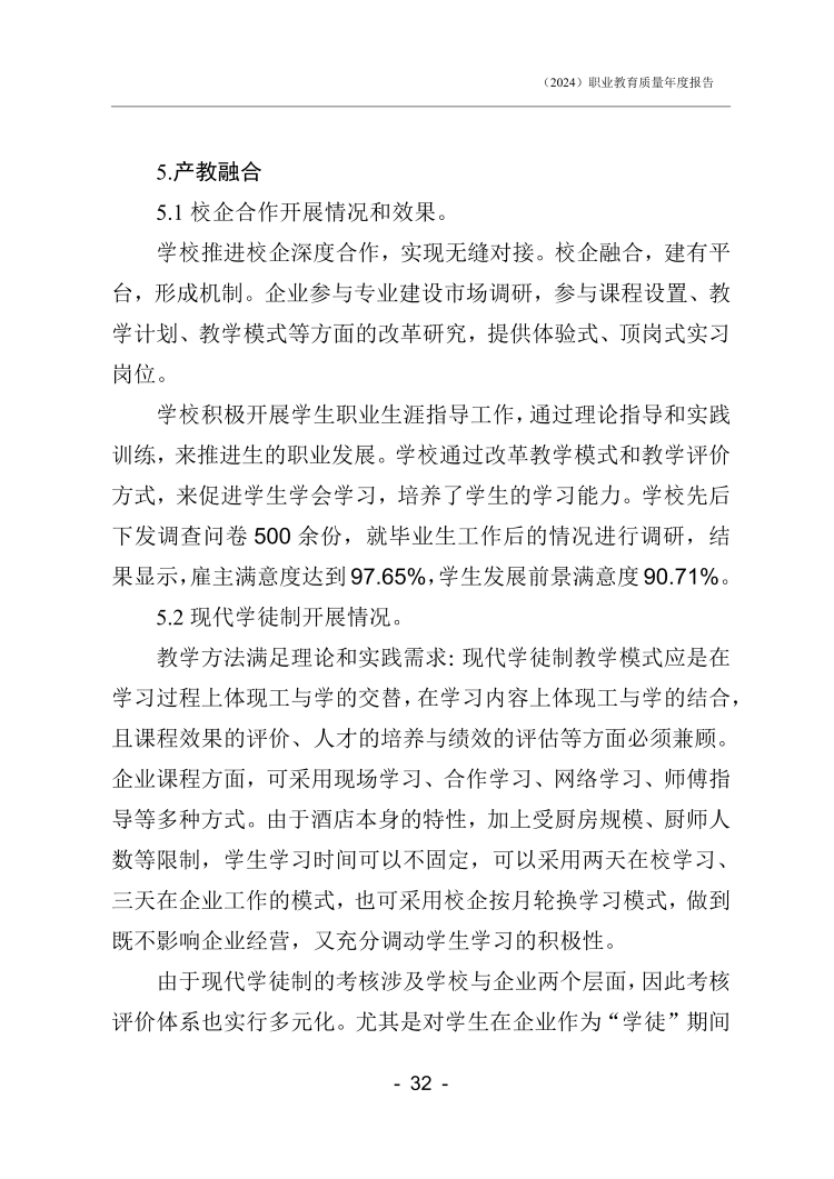 石家庄新东方中等专业学校年度质量报告_34.png