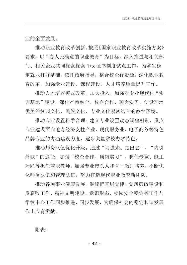 石家庄新东方中等专业学校年度质量报告_44.png