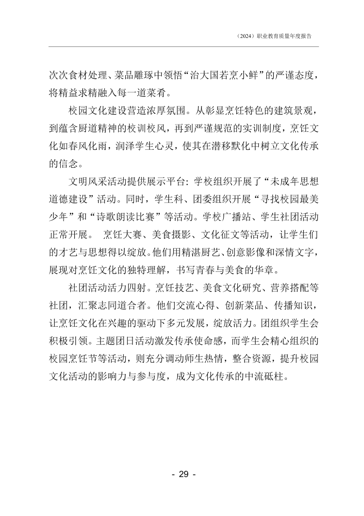 石家庄新东方中等专业学校年度质量报告_31.png