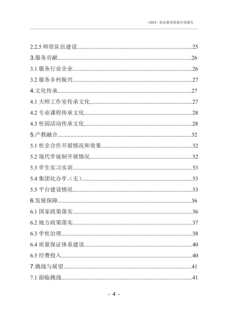石家庄新东方中等专业学校年度质量报告_6.png