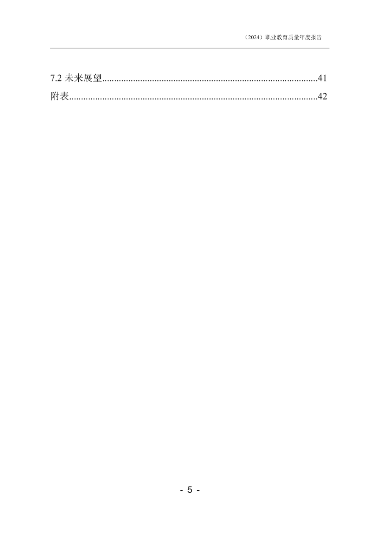石家庄新东方中等专业学校年度质量报告_7.png