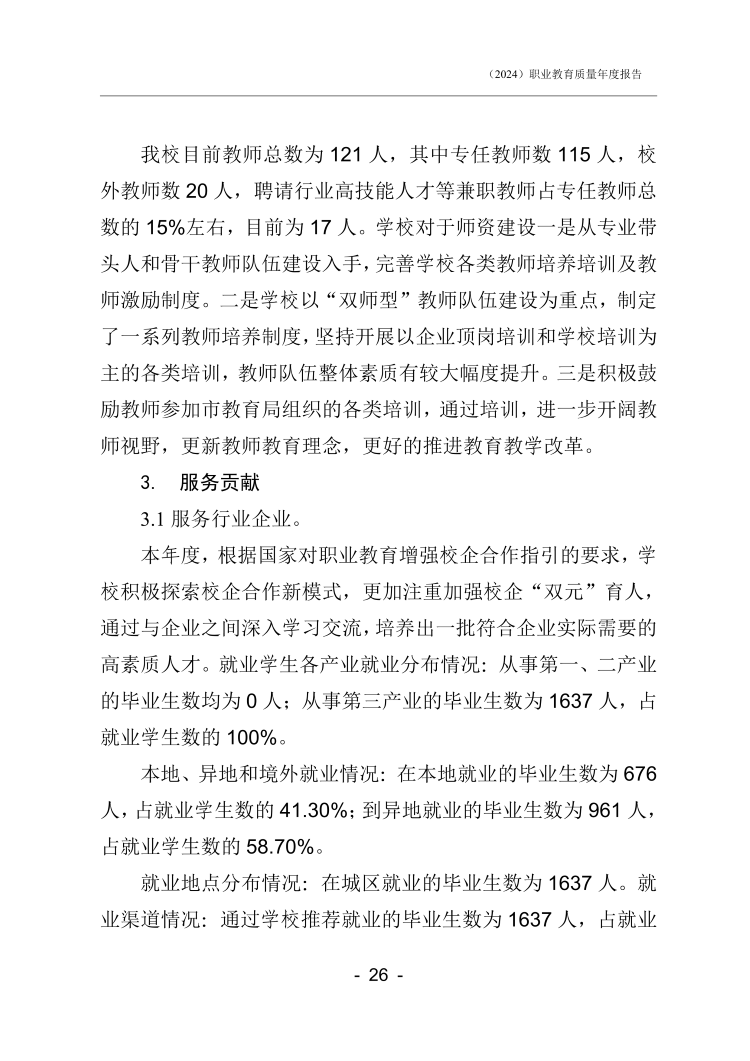 石家庄新东方中等专业学校年度质量报告_28.png
