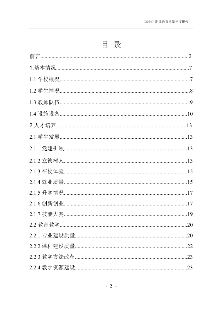 石家庄新东方中等专业学校年度质量报告_5.png