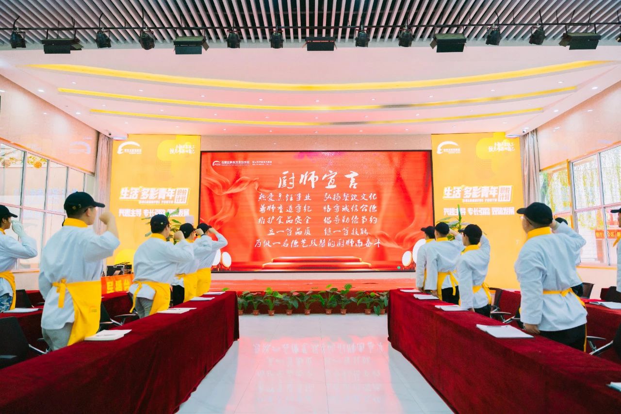 【奋斗青春季，展望新未来】河北新东方金典总厨2501开班典礼圆满举行！